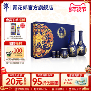 【年货礼盒】郎酒 青花郎53度酱香型白酒 双瓶装 官方旗舰店送礼