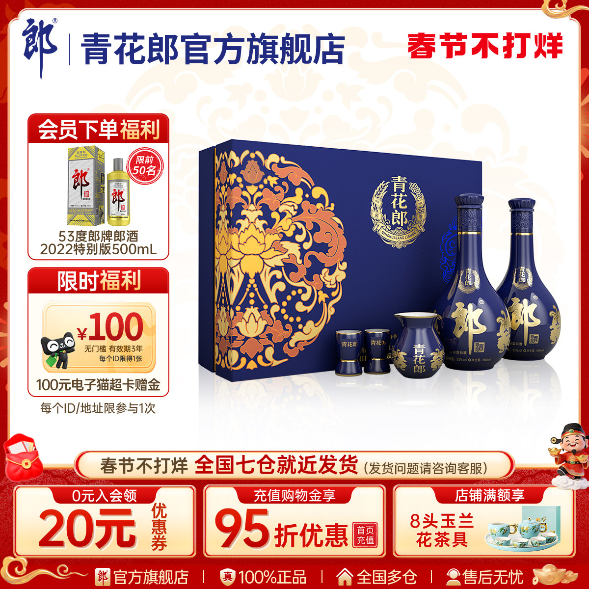【年货礼盒】郎酒 青花郎53度酱香型白酒 双瓶礼盒装正品送礼宴请