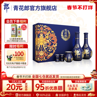 【年货礼盒】郎酒 青花郎53度酱香型白酒 双瓶礼盒装正品送礼宴请