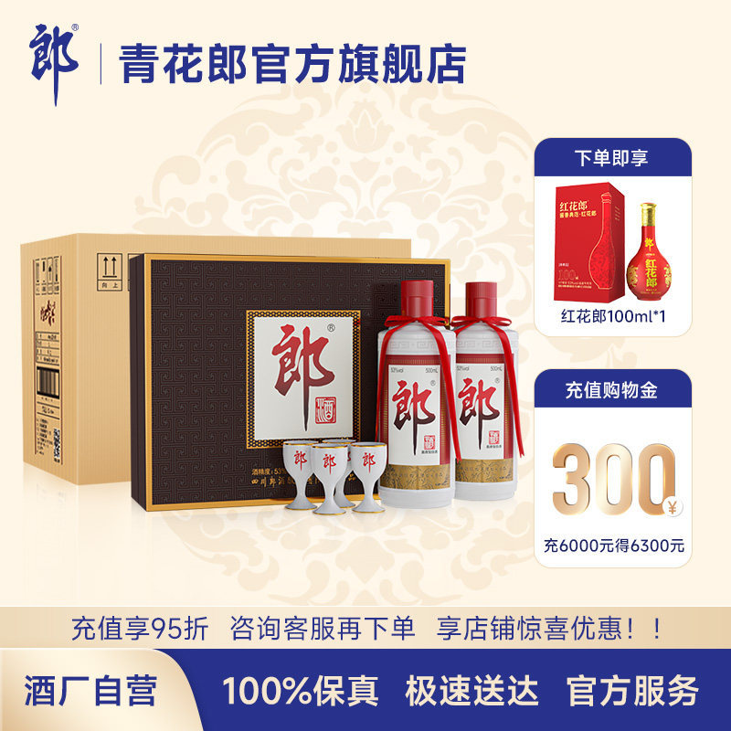 【官方正品】郎牌郎酒双瓶礼盒 53度酱香型白酒500ml*4盒节日送礼属于什么档次？