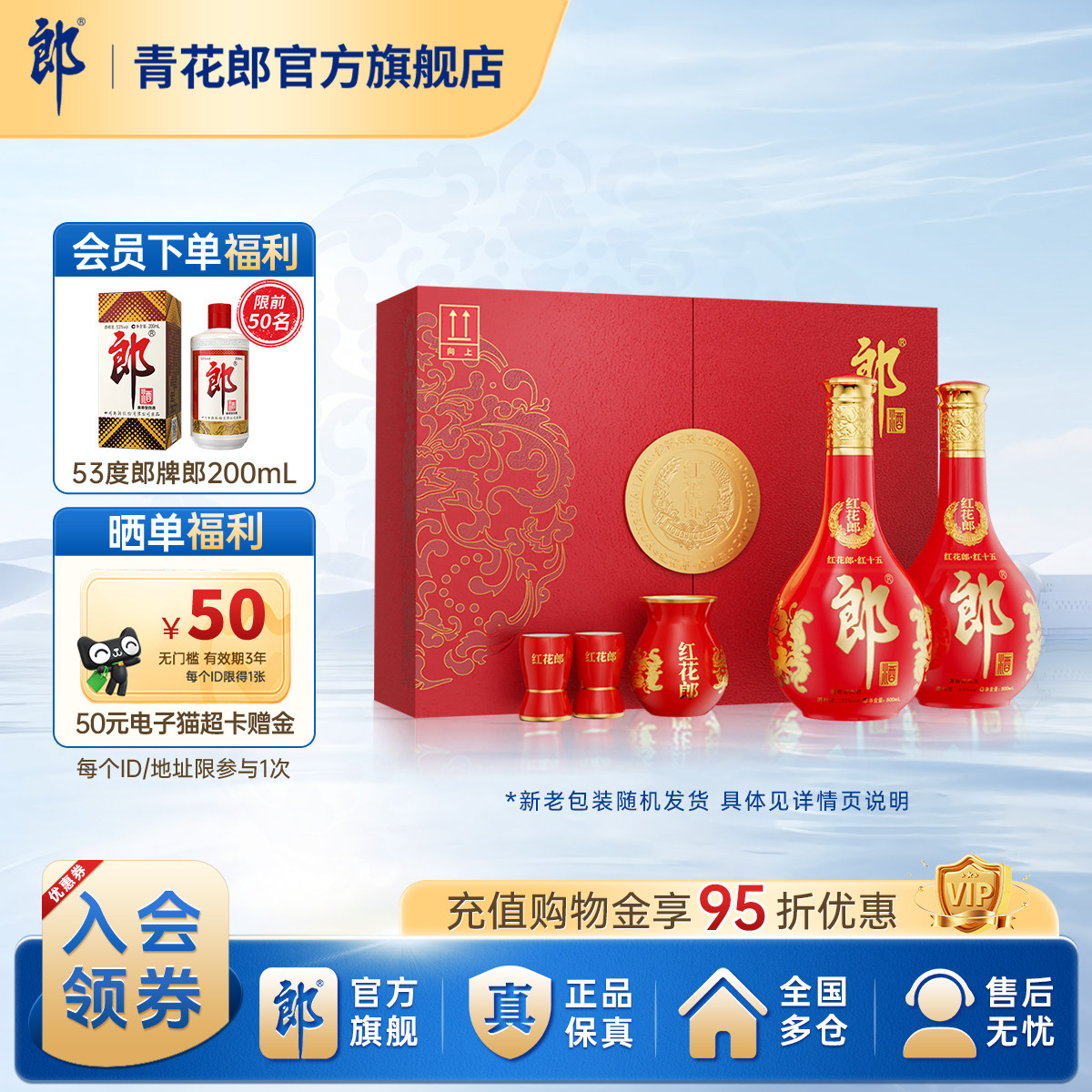 郎酒 红花郎红十五53度酱香型白酒双瓶礼盒装 官方旗舰店正品送礼