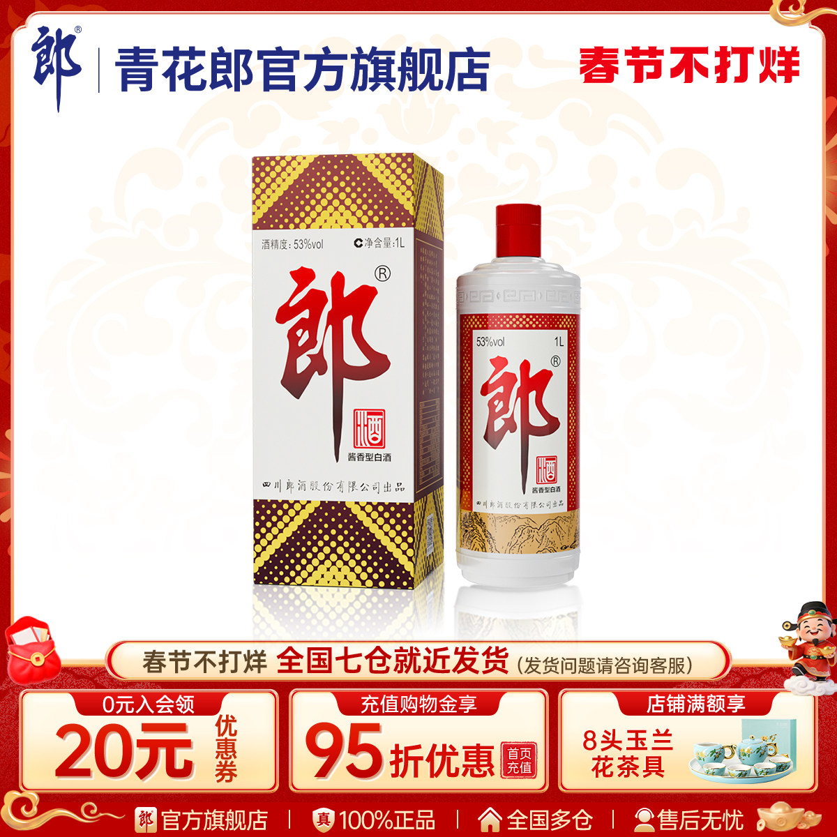 郎酒郎牌郎酒普郎53度酱香型高档白酒1L装官方旗舰店正品纯粮酿造