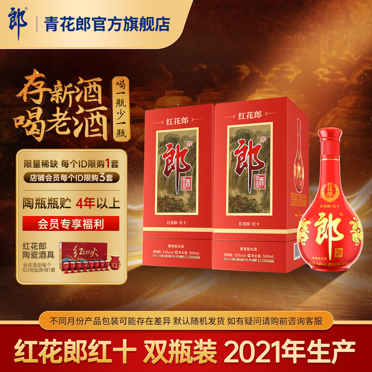 郎酒[2021年产]红花郎红10酱香型白酒53度 双瓶装官方旗舰店正品