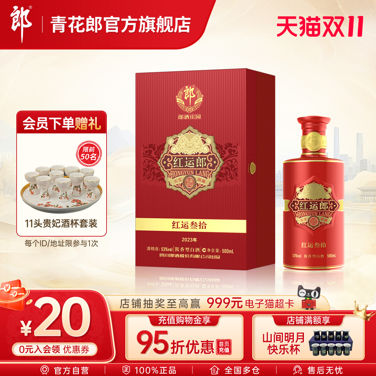 郎酒红运郎酱香型53度500mL