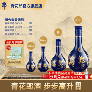 750mL 500mL 青花郎53度醬香型白酒 收藏擺柜 3.3L 組合裝 郎酒