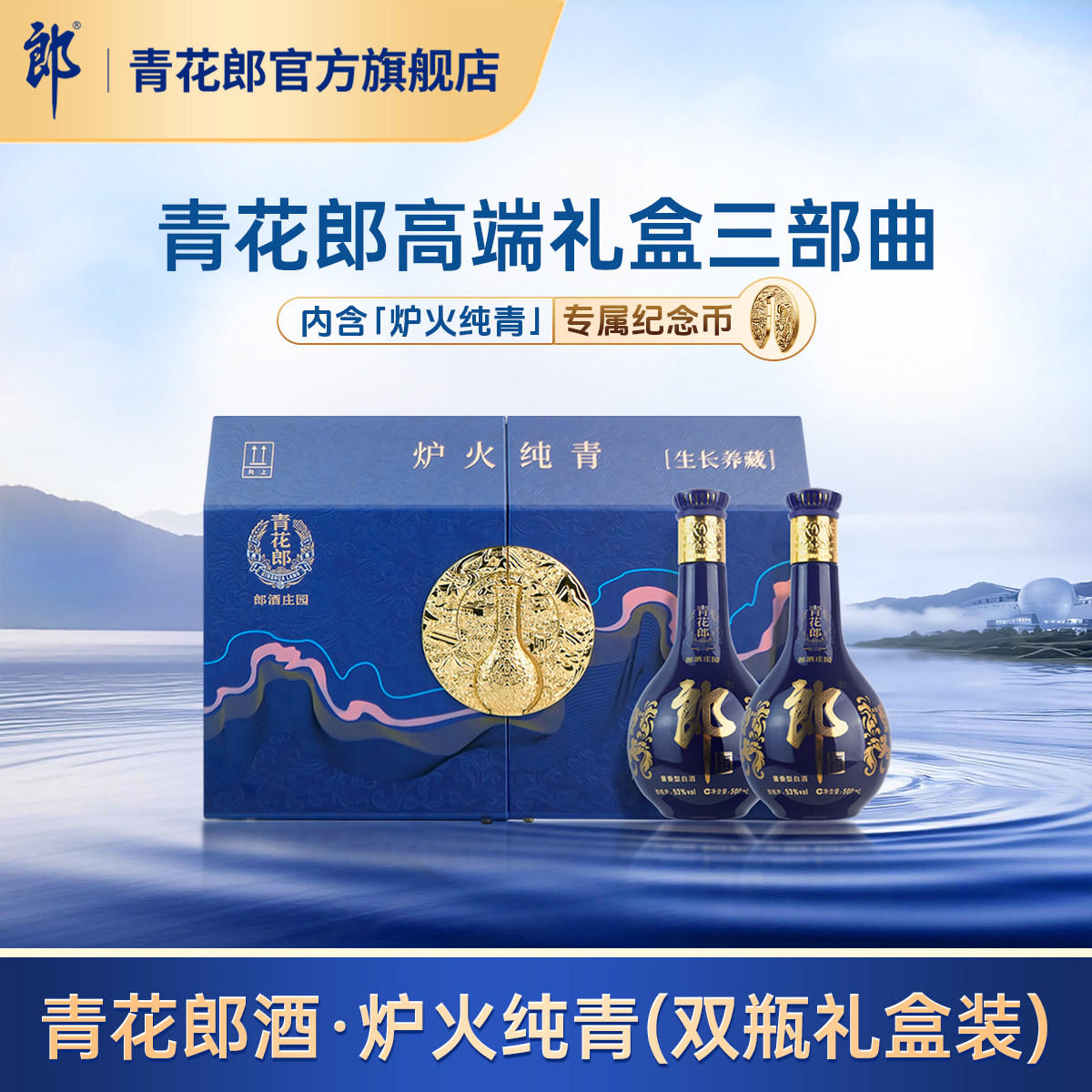 郎酒青花郎礼盒酱香型白酒53度图片