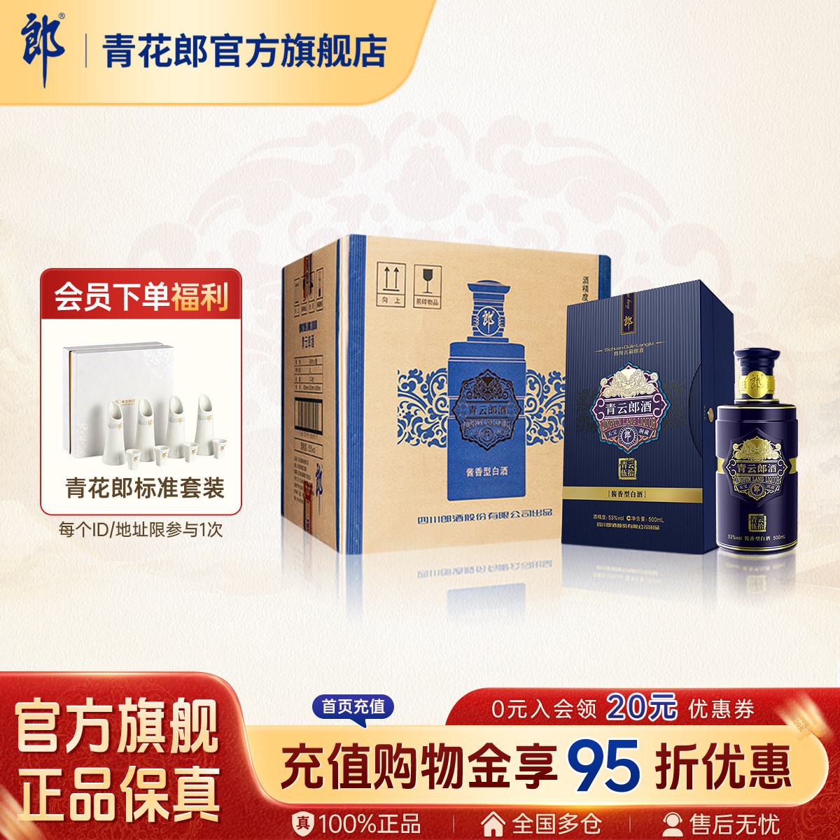 郎酒青云郎53度酱香型白酒图片