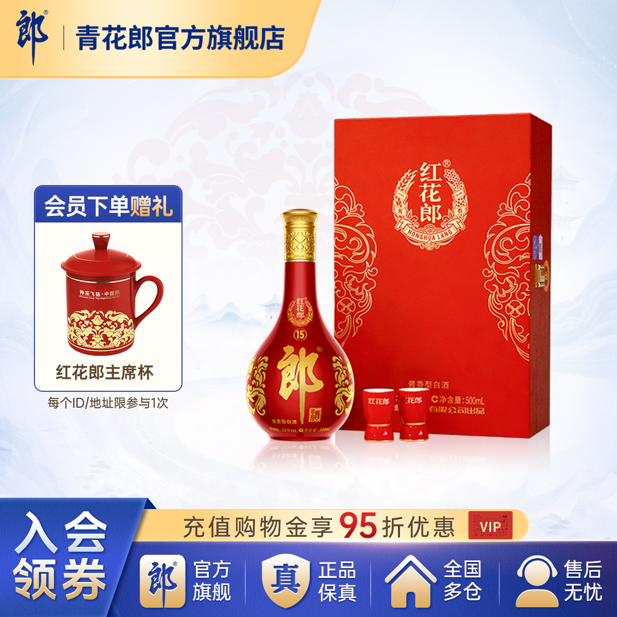 郎酒红花郎15礼盒酱香型53度