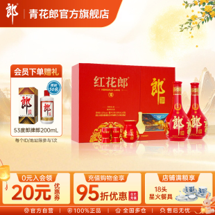 雙瓶裝 郎酒 紅花郎·10 53度醬香型白酒中秋禮盒 官方旗艦店正品