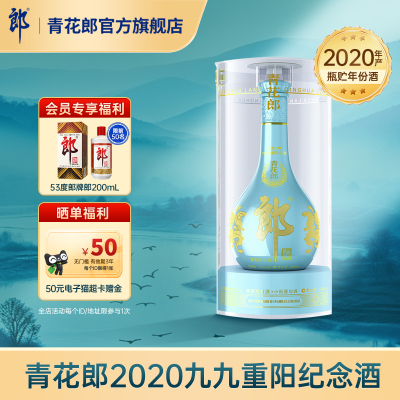 重阳郎53度酱香型白酒2020年产