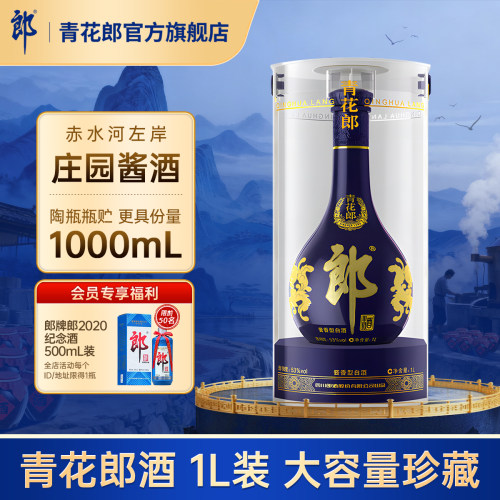郎酒青花郎酱香型53度1L