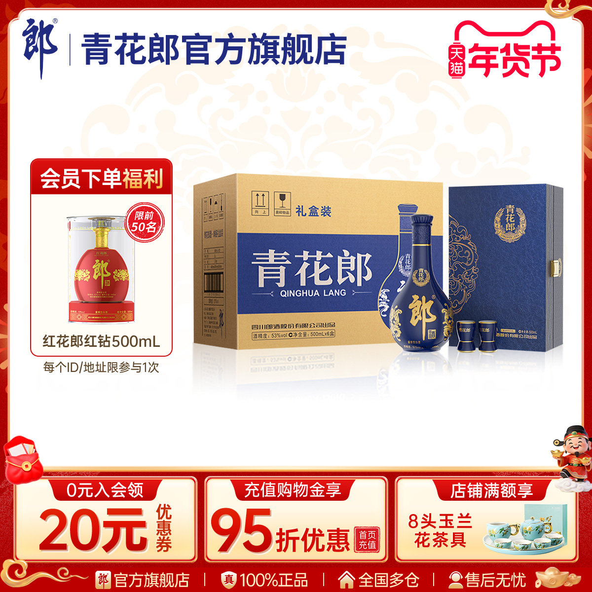 【年货礼盒】郎酒 青花郎53度酱香型白酒 6盒整箱 官方旗舰店送礼