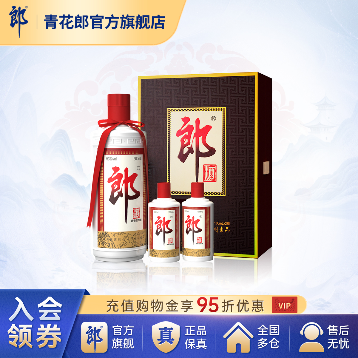 郎牌郎酒子母郎礼盒装53度700ml