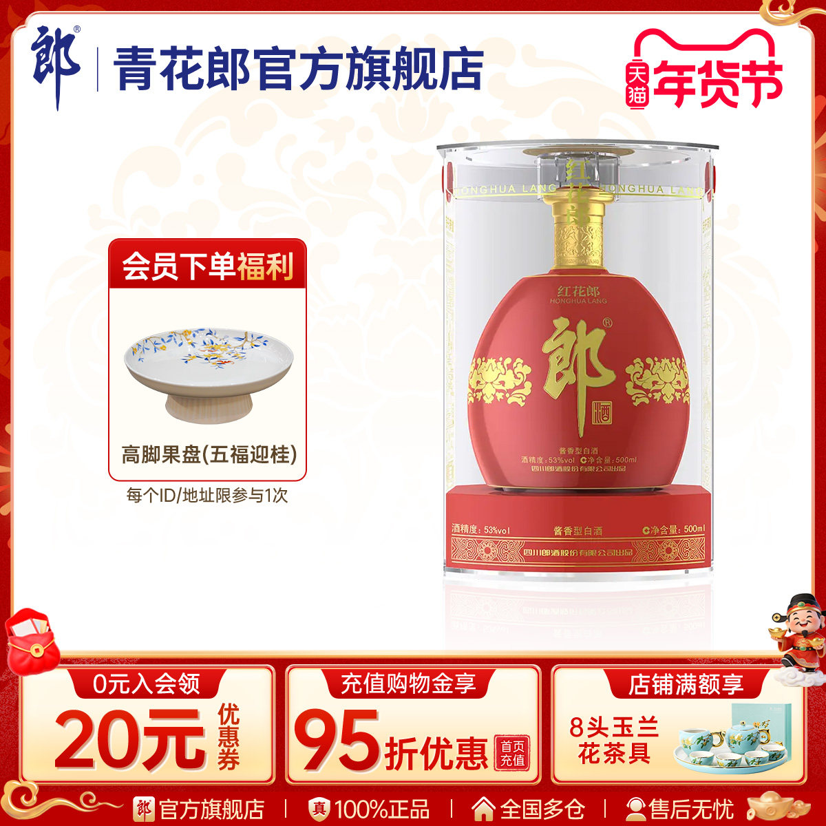 郎酒 红花郎红钻 53度酱香型白酒 500mL官方旗舰店正品宴席送礼