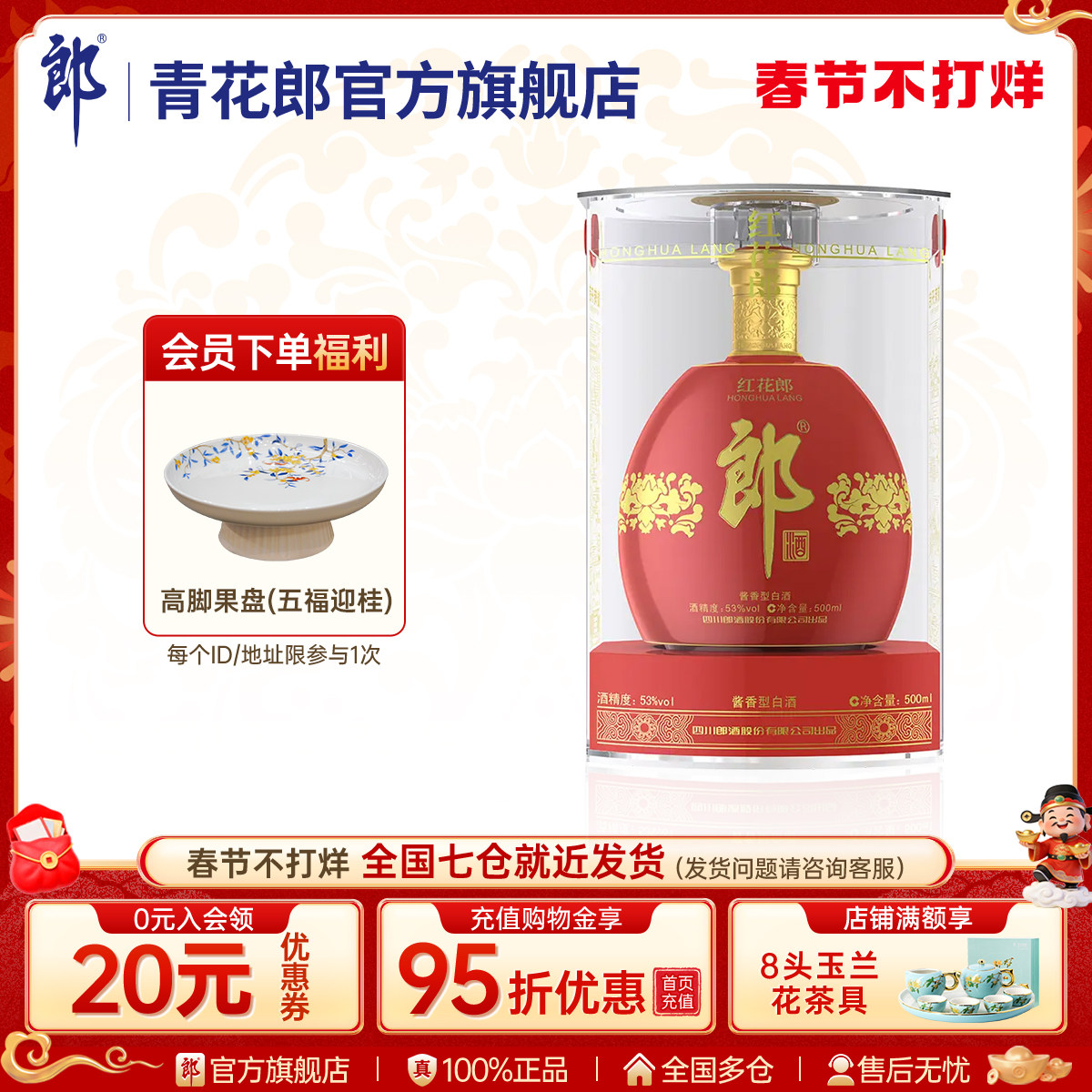 郎酒 红花郎红钻 53度酱香型白酒 500mL官方旗舰店正品宴席送礼