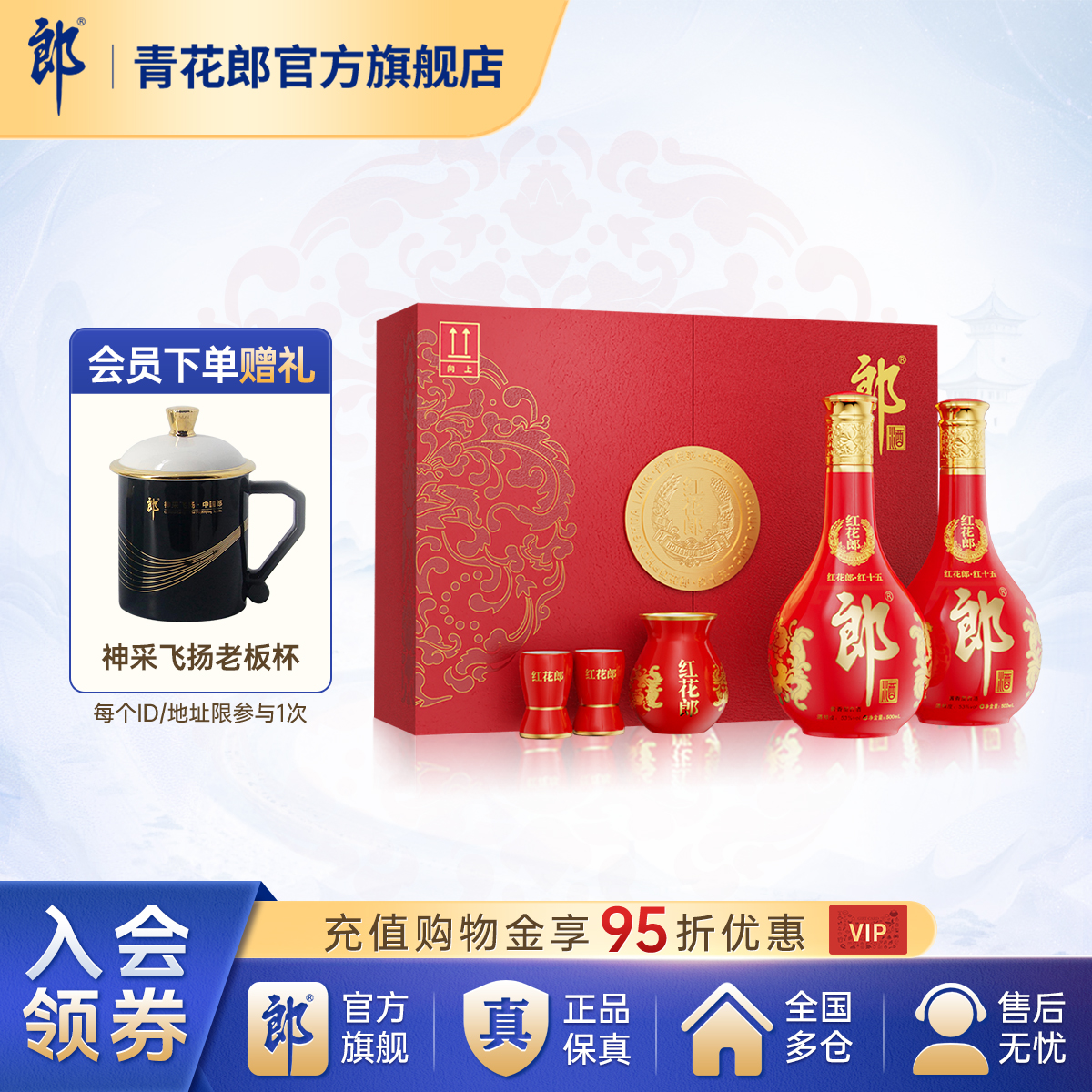 郎酒 红花郎红十五53度酱香型高档白酒礼盒 双瓶装官方旗舰店正品