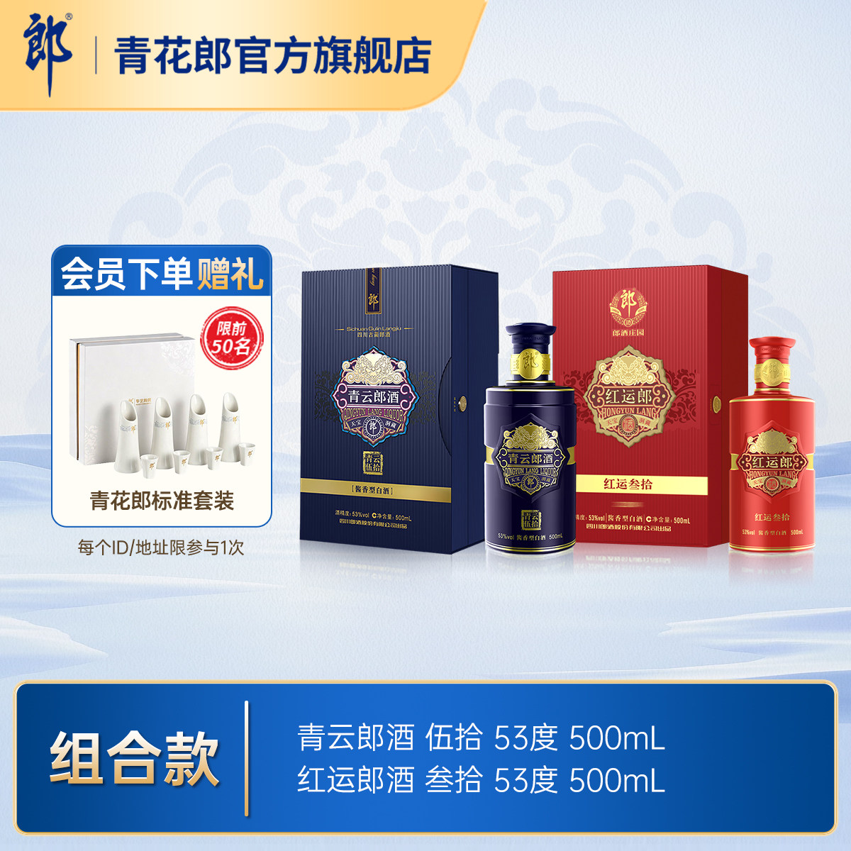 郎酒青云郎红运郎组合酱香型53度图片