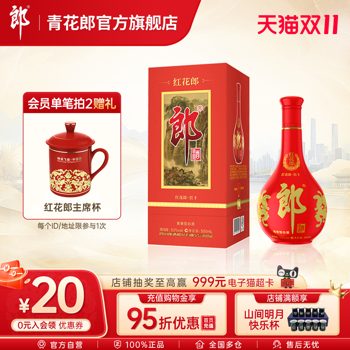 郎酒红花郎·10酱香型53度500mL