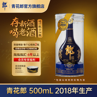 收藏 青花郎53度酱香型白酒500mL官方旗舰店正品 郎酒 2018年产