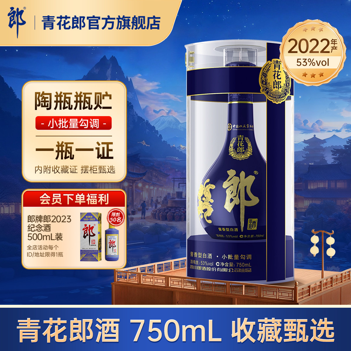 郎酒【2022年产】青花郎53度酱香型白酒 750mL官方旗舰店正品收藏