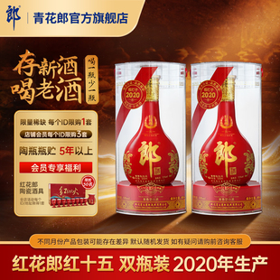 郎酒【2020年产】红花郎红十五53度酱香型白酒 双瓶装官方旗舰店