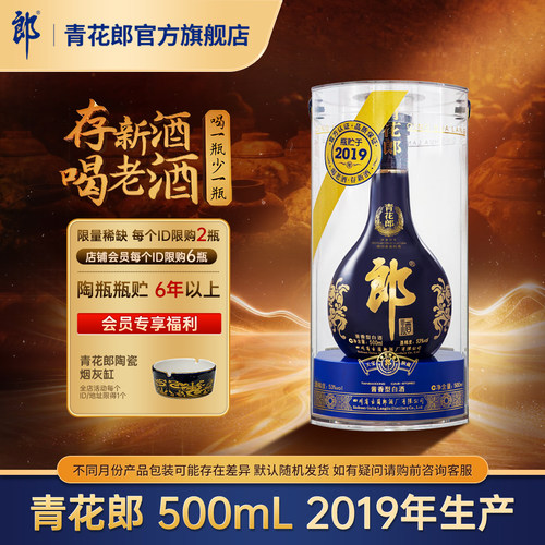 郎酒【 2019年产】青花郎53度酱香型白酒 500mL官方旗舰店正品