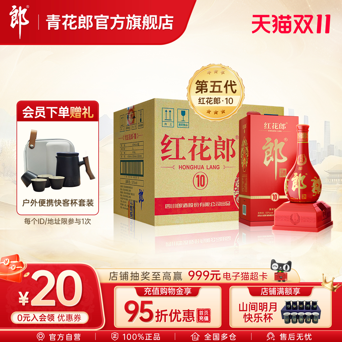 郎酒 第五代红花郎·10 53度酱香型白酒 6瓶整箱官方旗舰店正品