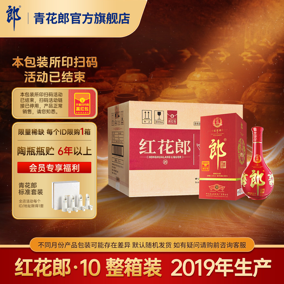 郎酒红花郎十2019年产酱香型收藏图片