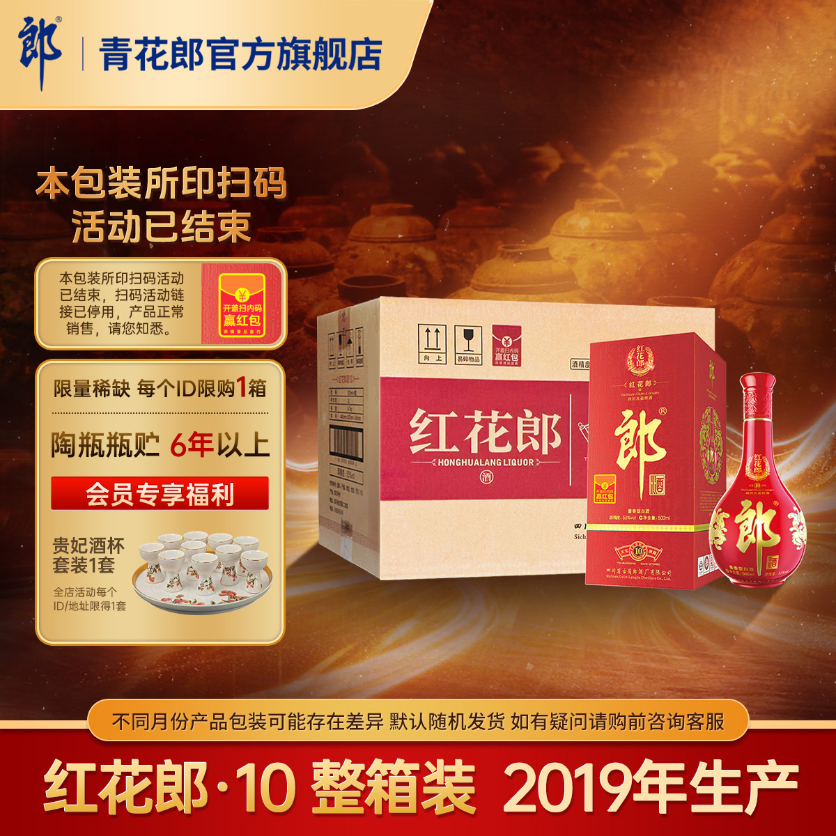郎酒红花郎十2019年产酱香型收藏图片