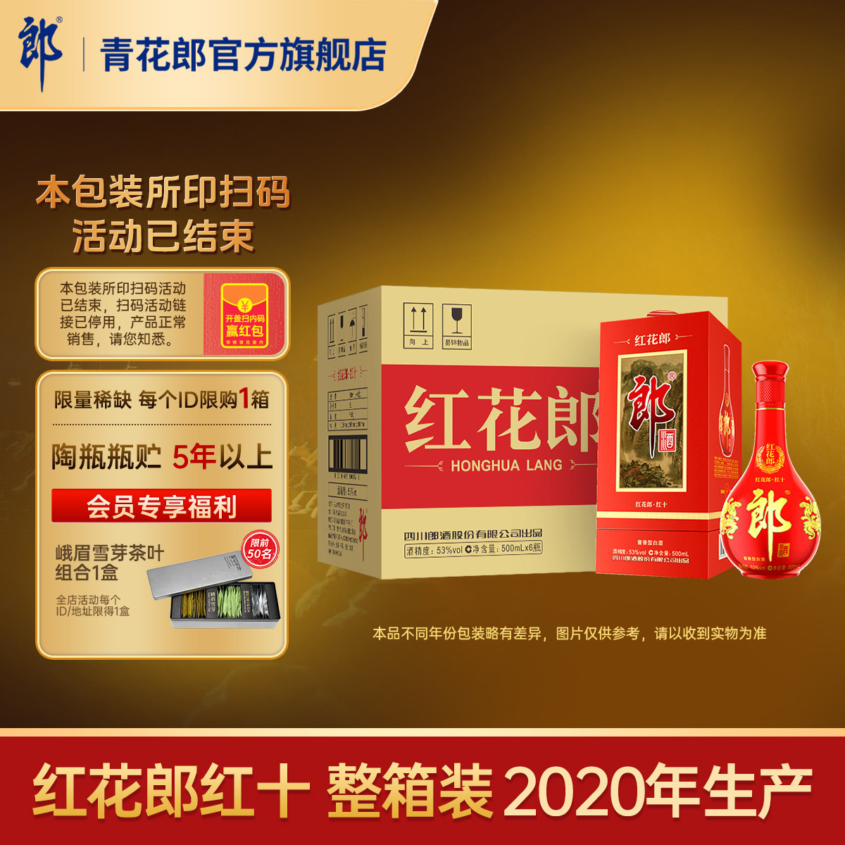 郎酒[2020年产]红花郎红10酱香型白酒53度 6瓶整箱官方旗舰店正品