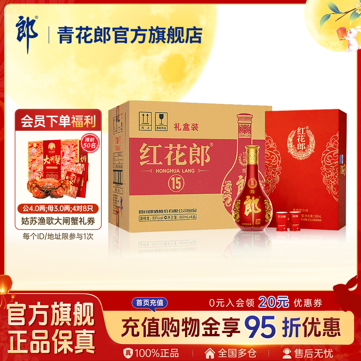 郎酒红花郎酱香型53度整箱6盒图片