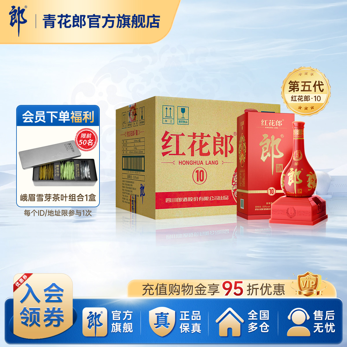 郎酒 第五代红花郎&middot;10 53度酱香型白酒 6瓶整箱官方旗舰店正品