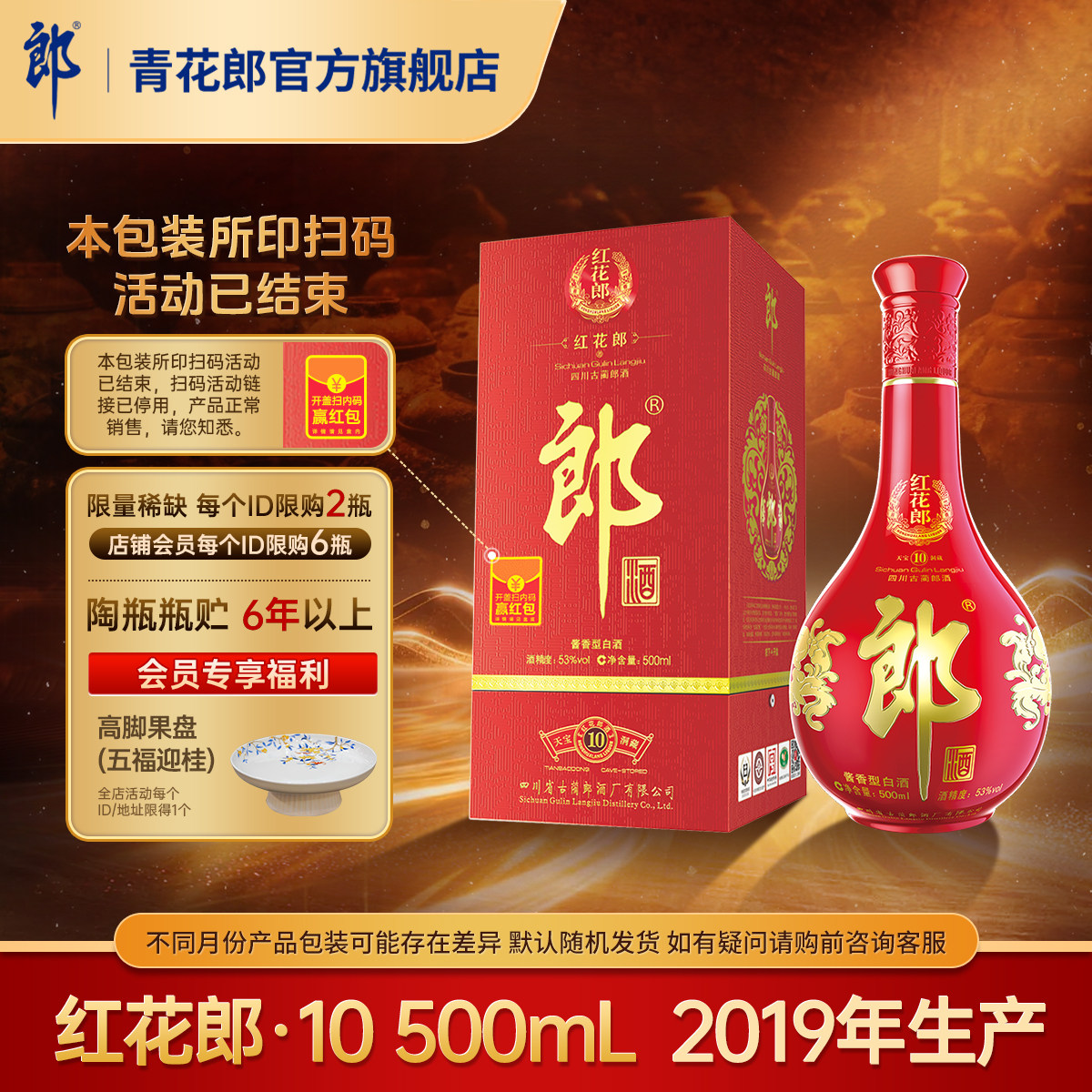 郎酒【2019年产】红花郎·10 酱香型白酒53度500mL官方旗舰店收藏