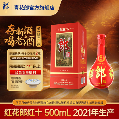 郎酒红花郎红十2021年产酱香型