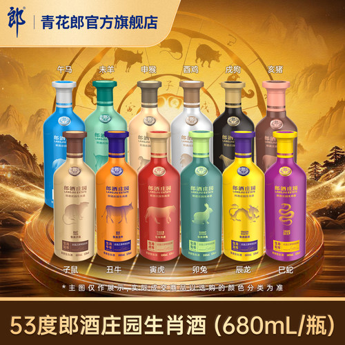 郎酒庄园生肖酒680mL酱香型白酒