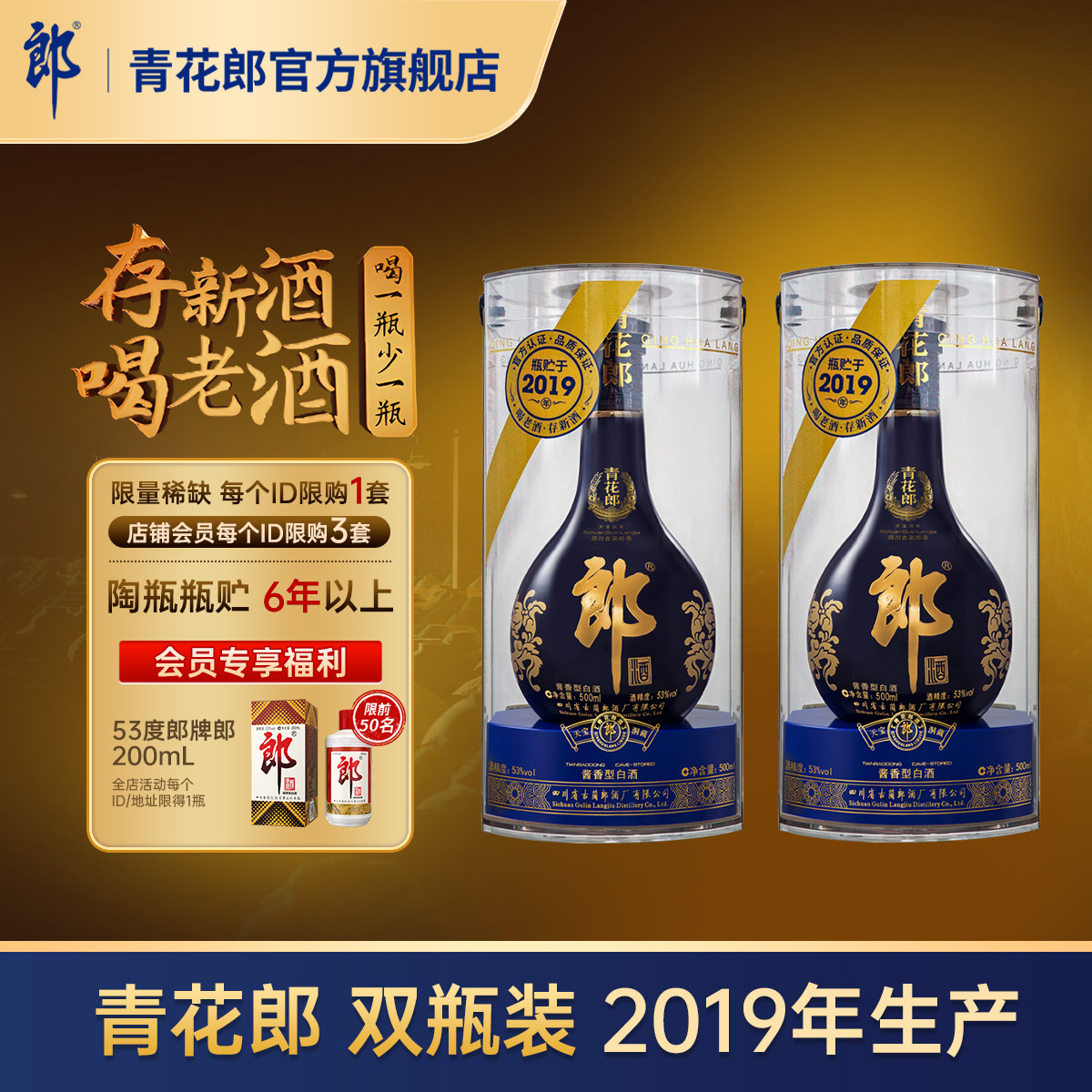 郎酒【2019年产】青花郎53度酱香型白酒 500mL*2瓶官方旗舰店正品