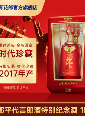 【官方自营】郎酒郎平代言特别纪念酒53度酱香型白酒1L 大瓶收藏