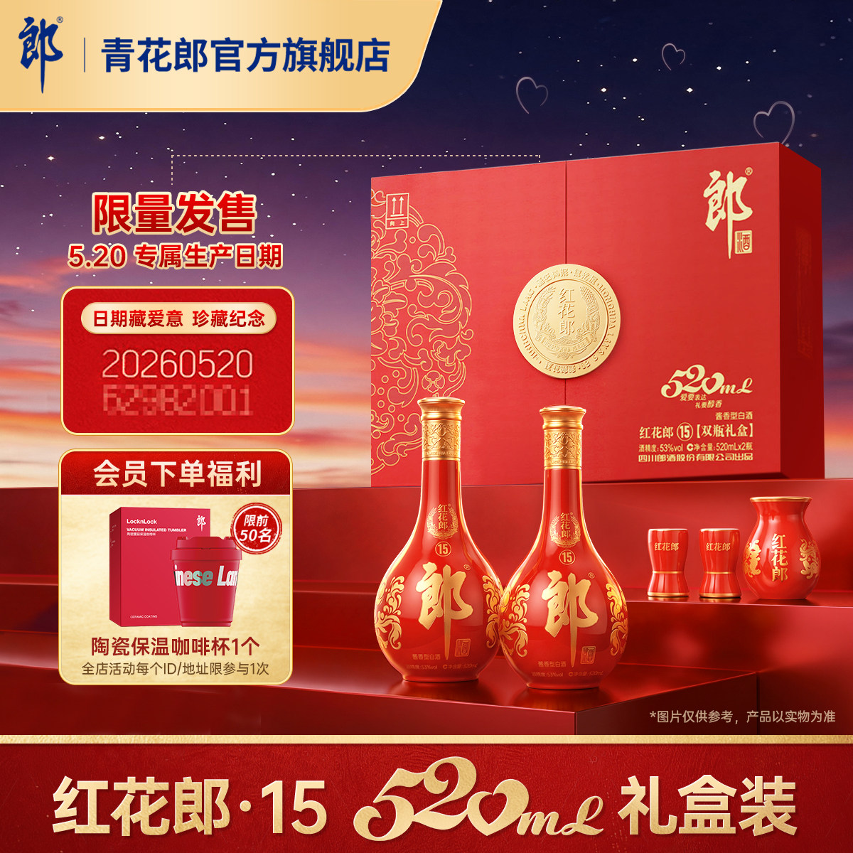 【5.20产】郎酒 红花郎·15酱香型白酒53度 520双瓶礼盒520mL*2瓶