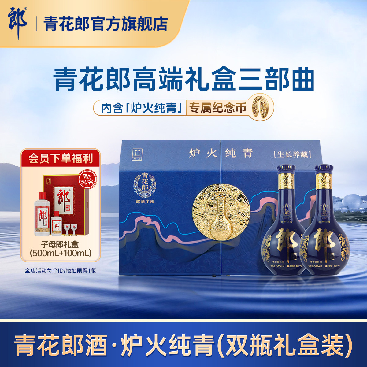 郎酒青花郎炉火纯青53度酱香型白酒双瓶礼盒500mL*2瓶官方旗舰店
