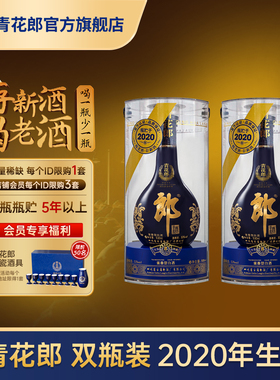 郎酒【2020年产】青花郎53度酱香型白酒 500mL*2瓶官方旗舰店正品