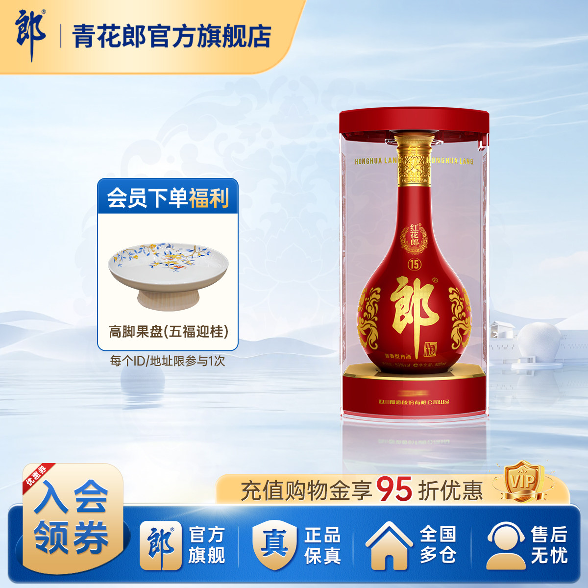 郎酒 红花郎十五(15) 酱香型白酒53度 500mL官方旗舰店正品喜宴
