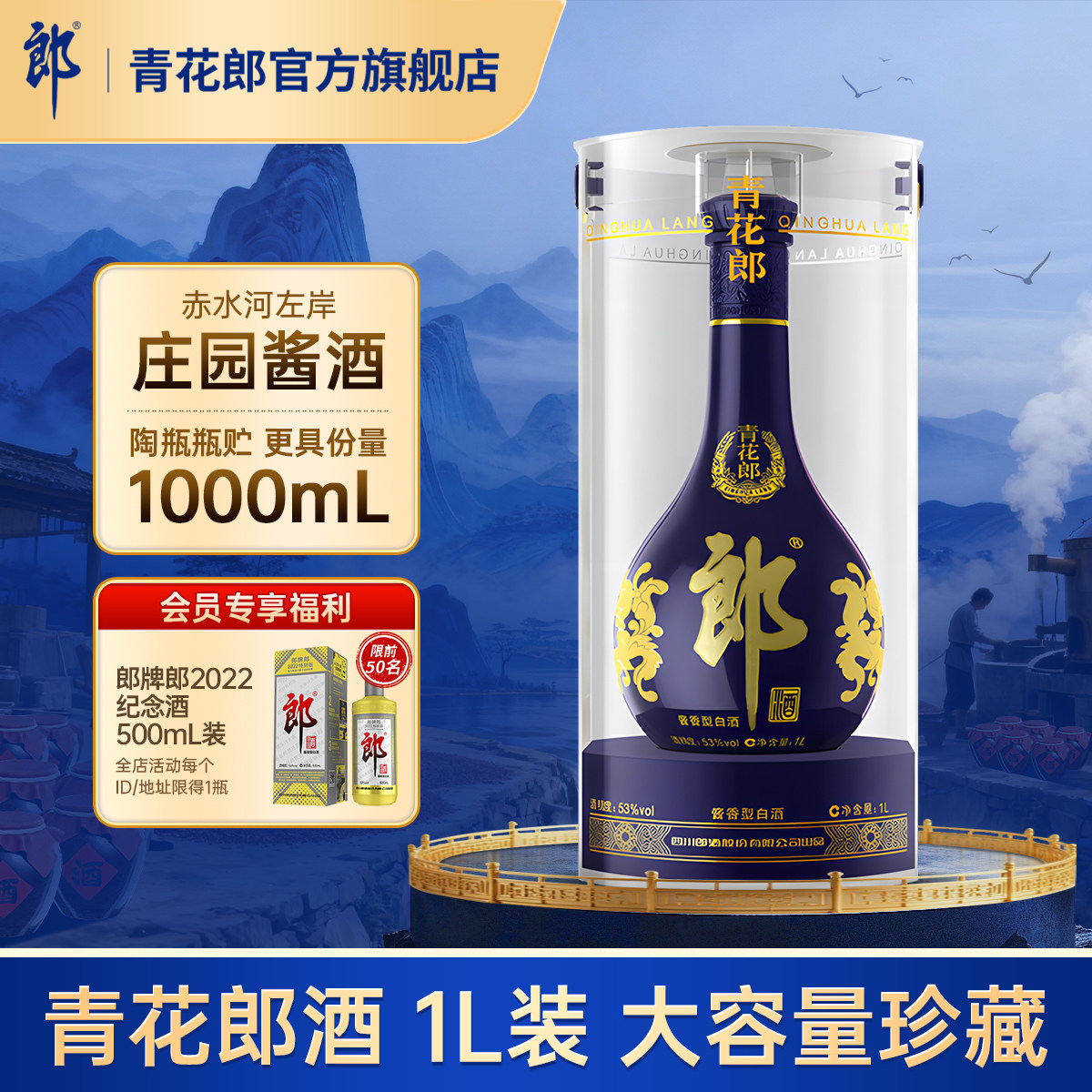 郎酒 青花郎53度酱香型白酒 收藏摆柜大容量 1L官方旗舰店正品