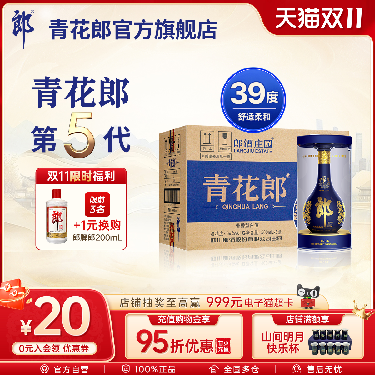 郎酒 第五代青花郎 酱香型白酒39度 500mL*6瓶原箱官方旗舰店正品