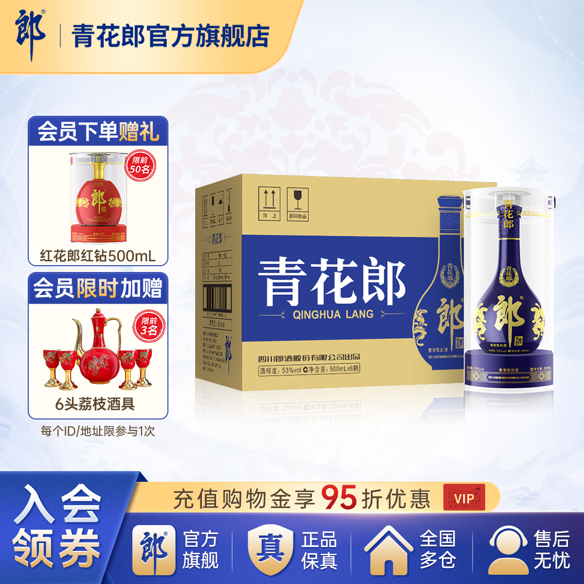 郎酒6瓶整箱装酱香型白酒