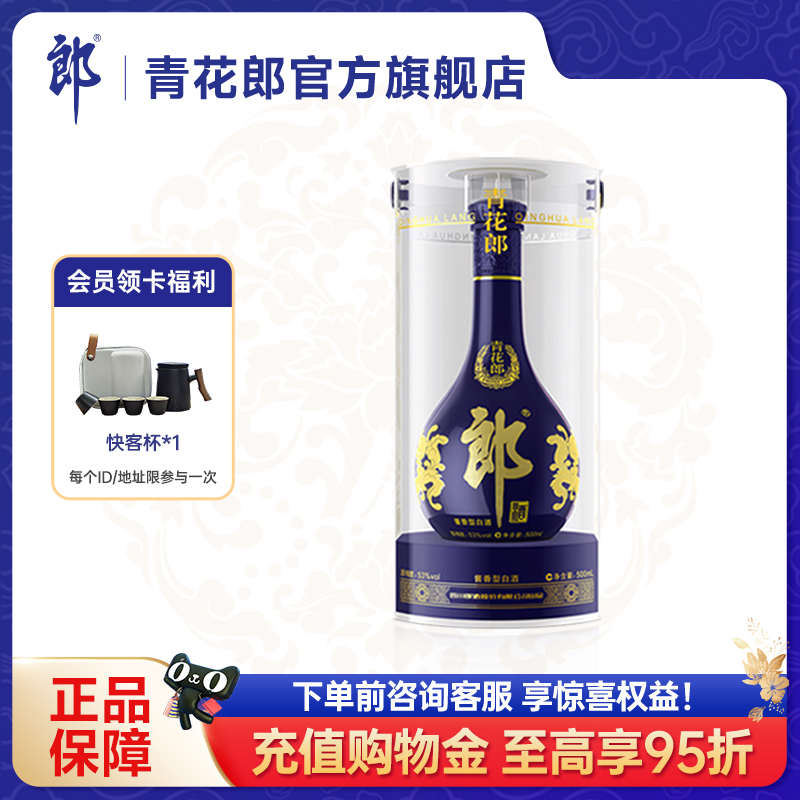 自营青花郎500ml旗舰酱香型白酒