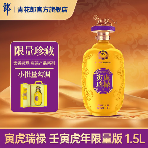郎酒酱香型53度1.5L虎年生肖酒