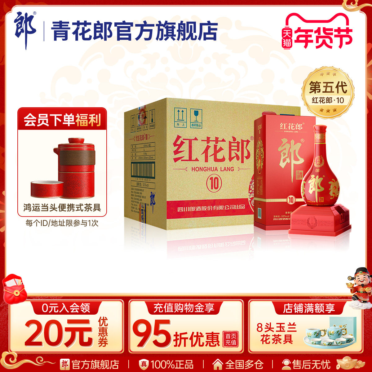 郎酒 第五代红花郎&middot;10 53度酱香型白酒 6瓶整箱官方旗舰店正品