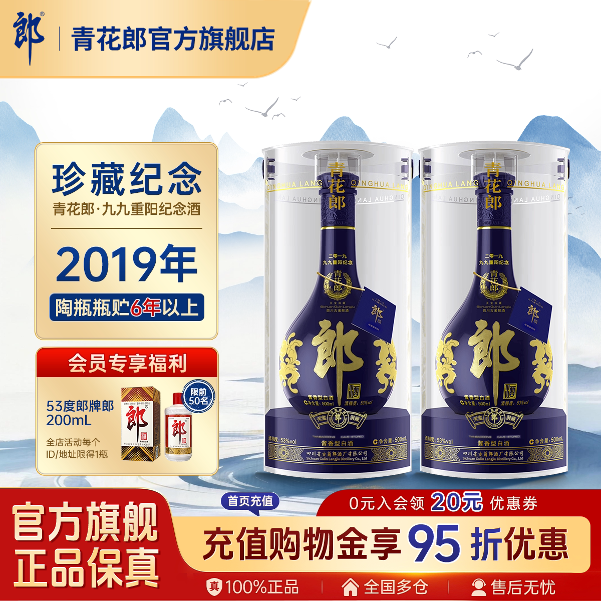 青花郎重阳纪念酒酱香型53度双瓶