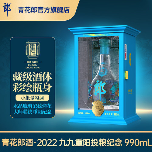 郎酒青花郎53度酱香型白酒990ml