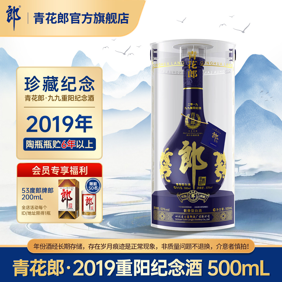 郎酒九九重阳纪念酒酱香型53度